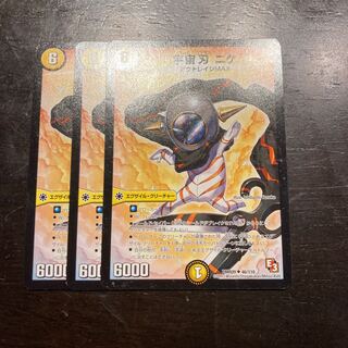 宇宙刃 ニケ U 46/110