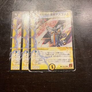 次元院の霊騎アスファル C 37/55