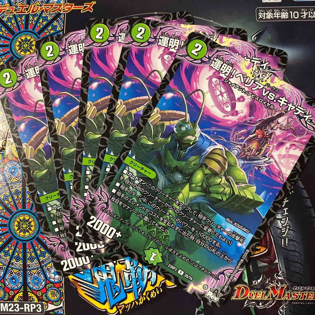 運明!ベリアvs.キャディ R 25/74 1枚