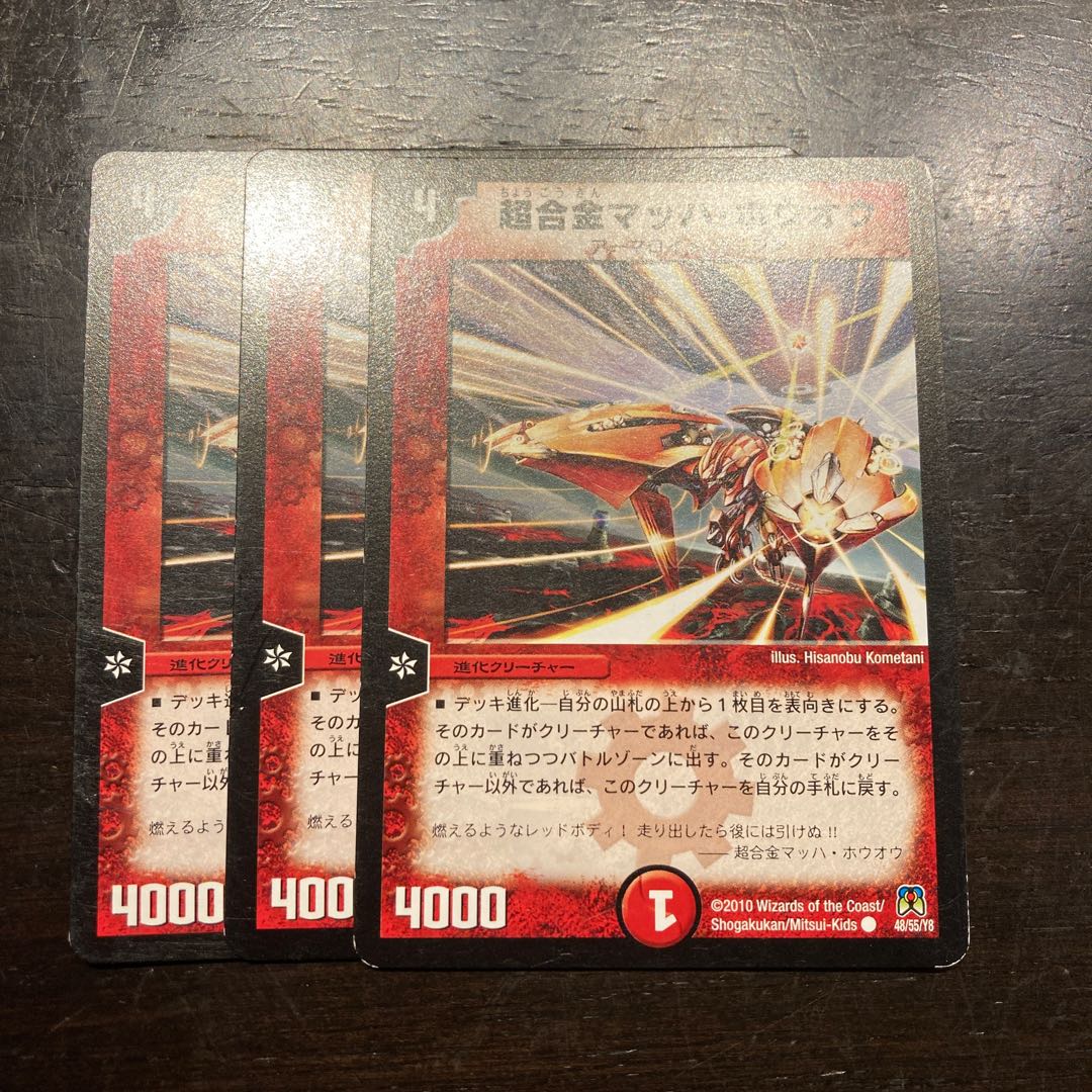 超合金マッハ・ホウオウ C 48/55/Y8