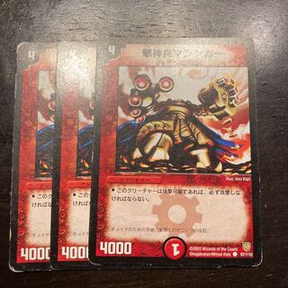 撃神兵マシンガー C 97/110