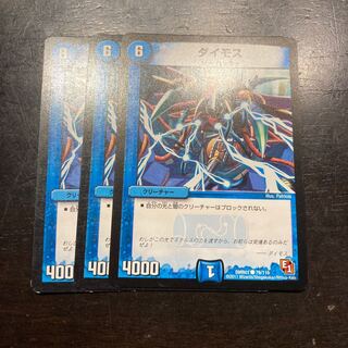 ダイモス C 79/110