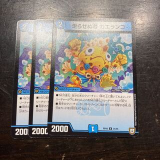 走らせぬ者 カエランコ U 34/95