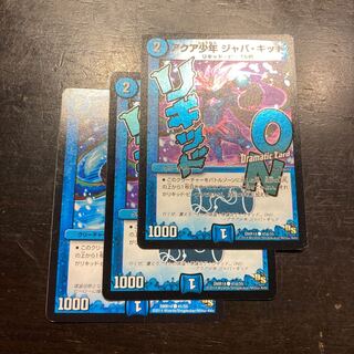 アクア少年 ジャバ・キッド