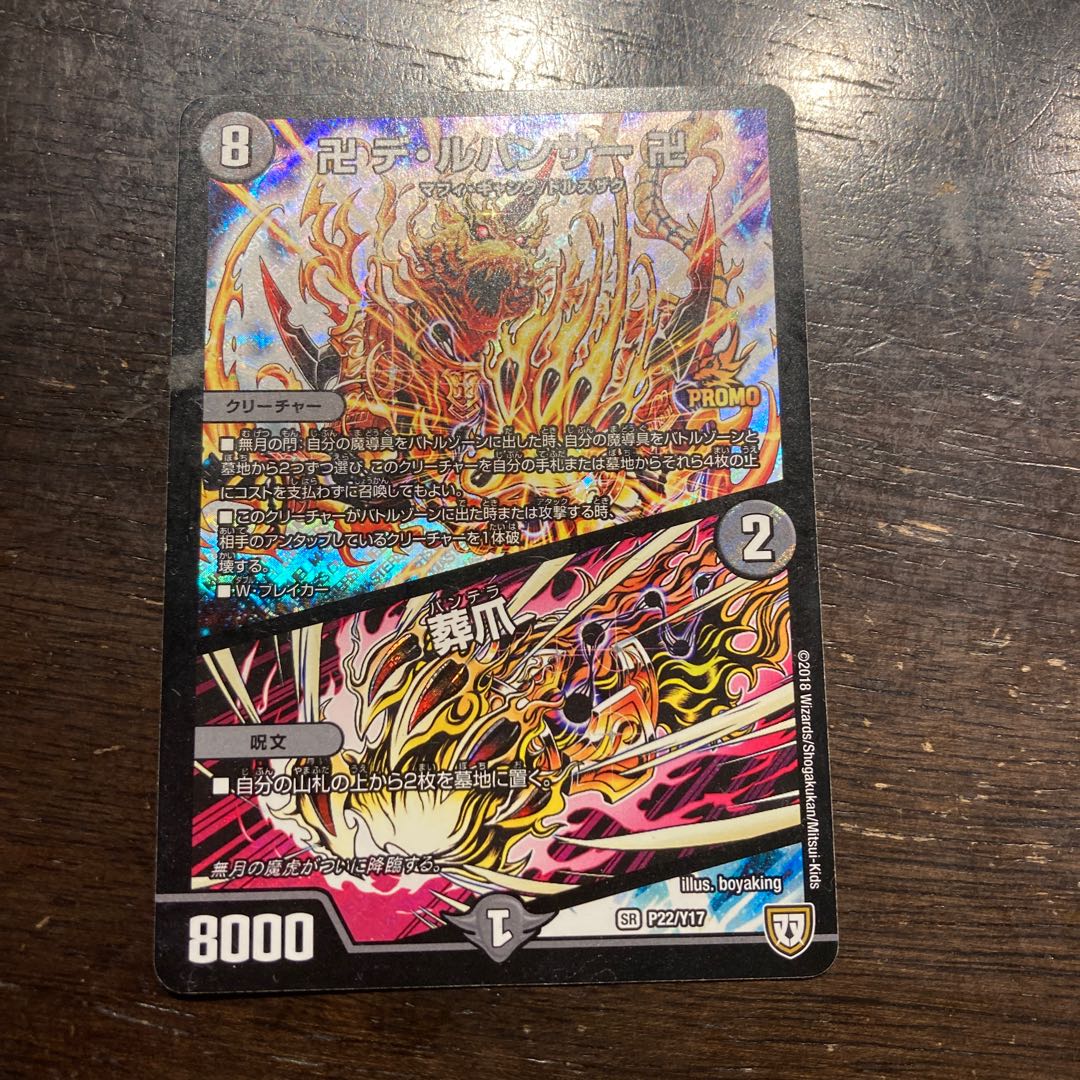 卍 デ・ルパンサー 卍｜葬爪 SR P22/Y17 1枚