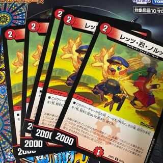 レッツ・烈・ノルッピ C 65/74