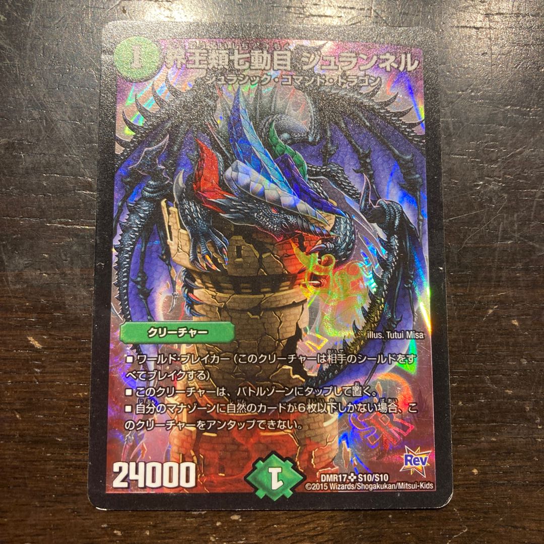 Kaiouze Seventh Movement Juranel SR S10/S10