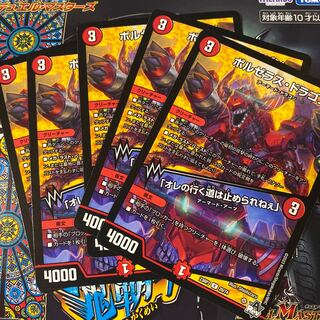 ボルゼラス・ドラゴン｜「オレの行く道は止められねぇ」 R 20/74