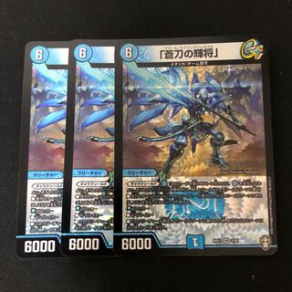 蒼刀の輝将 アズールライジングジェネラル 3枚