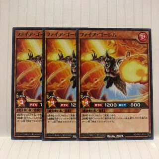 ファイア・ゴーレム　3枚　ノーマル　ラッシュデュエル　マホ子