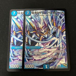 龍素記号Srスペルサイクリカ 2枚