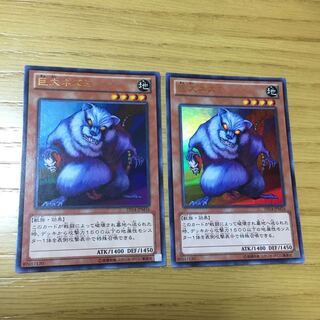 巨大ネズミ 2点セット