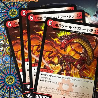 ボルテール・パワー・ドラゴン C 63/74