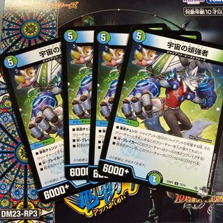 Persistor of the Universe C 73/74