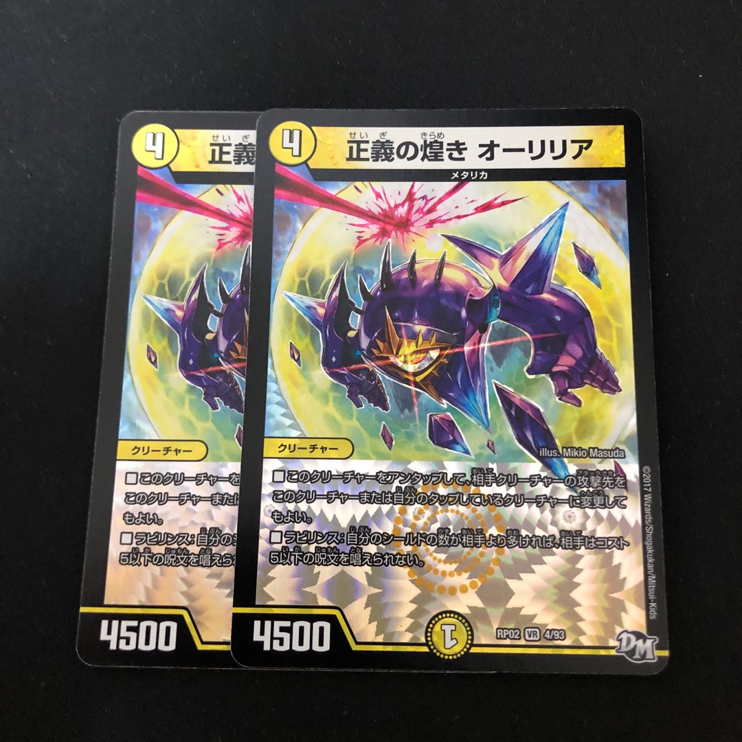 正義の煌きオーリリア 2枚