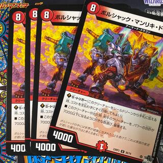 ボルシャック・マンリキ・ドラゴン U 36/74 1枚