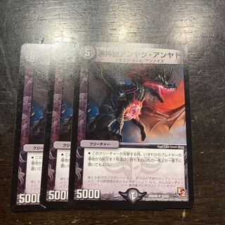 黒神龍アンヤク・アンヤト U 25/55