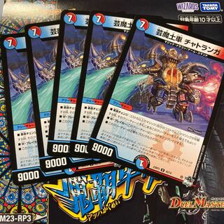 芸魔土車 チャトランガ U 43/74