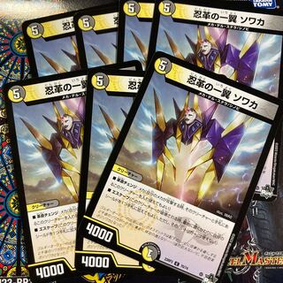 忍革の一翼 ソワカ C 70/74