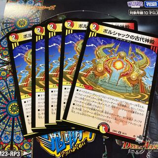 ボルシャックの古代神殿 R 26/74