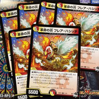 革命の炎 フレア・ハシッチ C 71/74