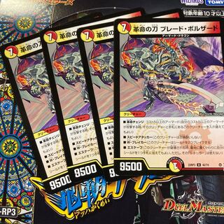 革命の刀 ブレード・ボルザード U 42/74