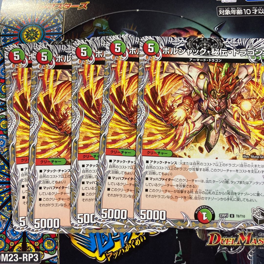 Borshak, Secret, Dragon (Black Treasure) U T8/T10