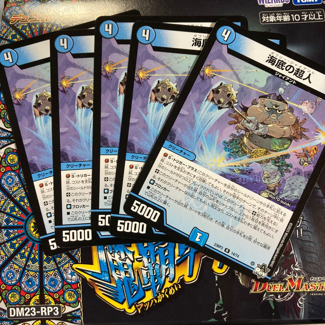 海底の超人 R 14/74