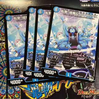 転繋!極輪&NETWORK C 55/74