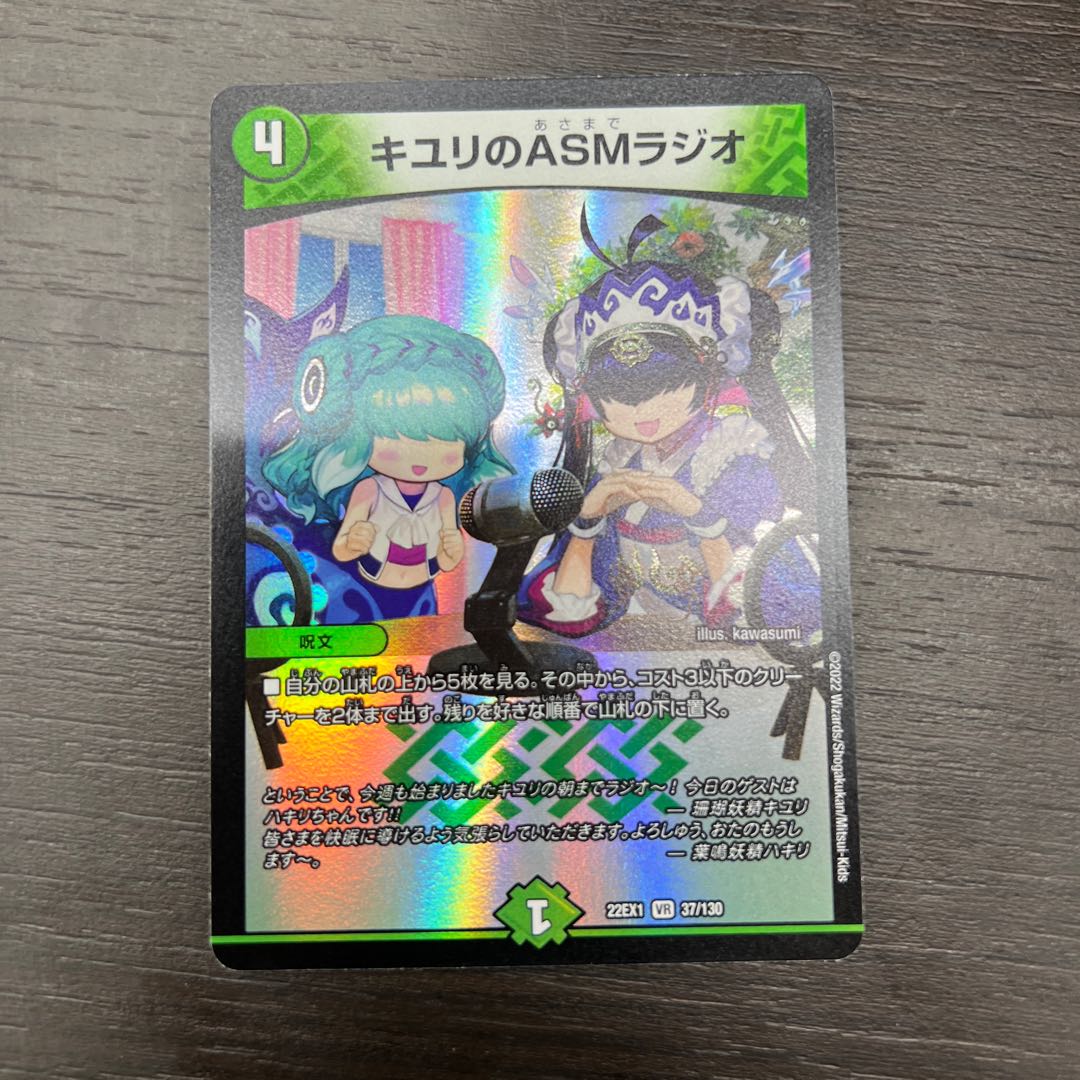 キユリのASMラジオ VR 37/130