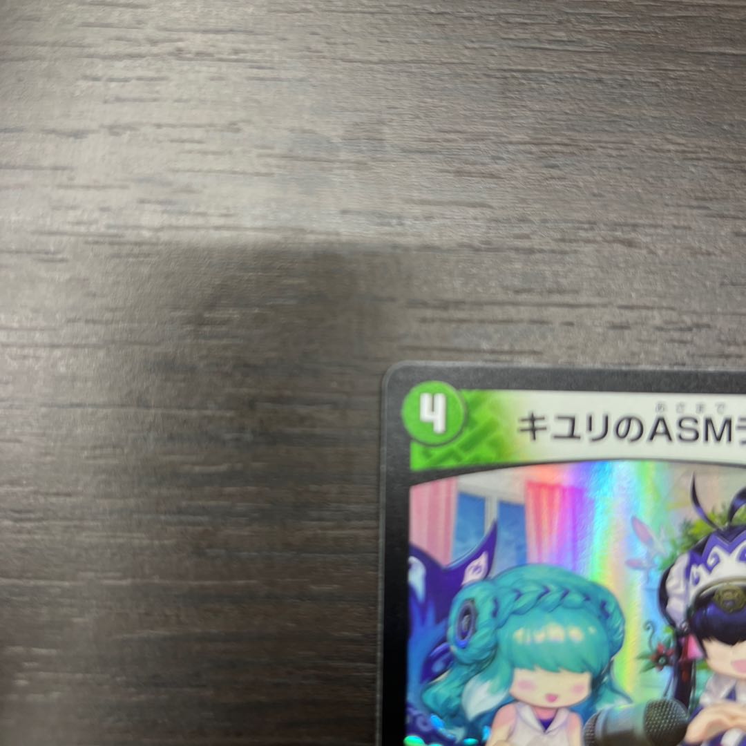 キユリのASMラジオ VR 37/130