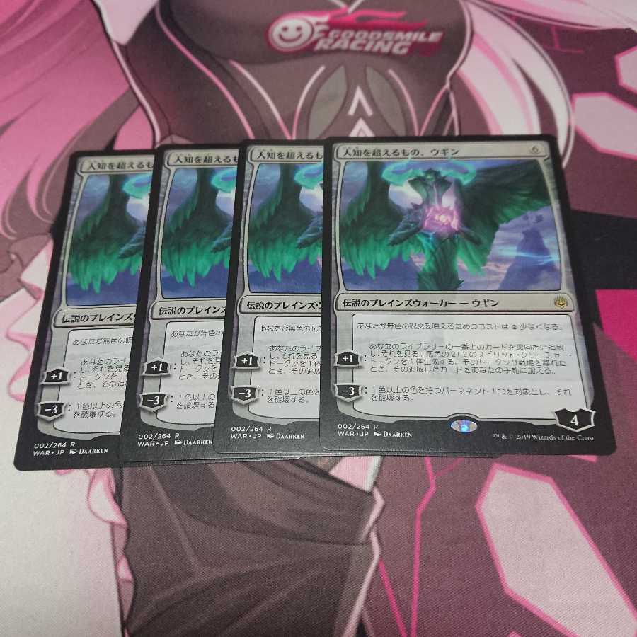 人知を超えるもの、ウギン 4枚