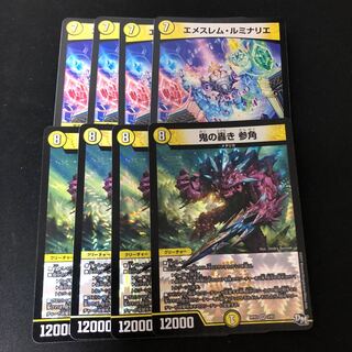 鬼の轟き参角 4枚 エメスレムルミナリエ 4枚