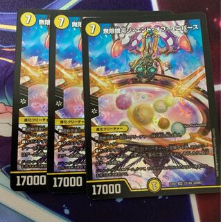 ジエンドオブユニバース