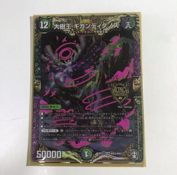 大樹王 ギガンディダノス