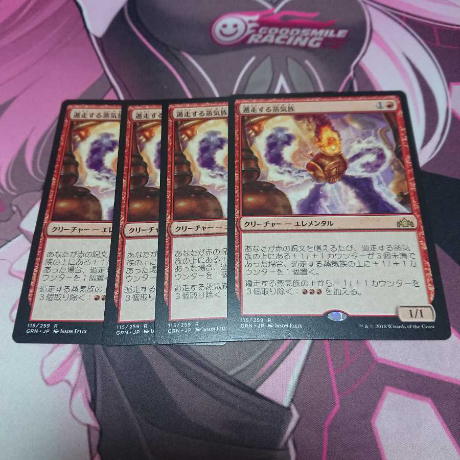 遁走する蒸気族 4枚の通販 まおう Magi トレカ専用フリマアプリ