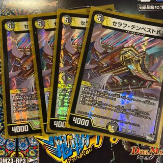 Seraph Tempest Aleph VR 3/74