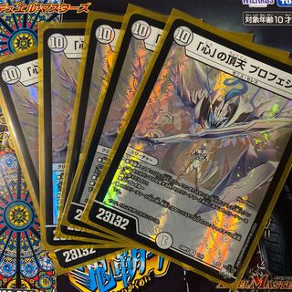 Apex of "Heart" Prophecy VR 1/74