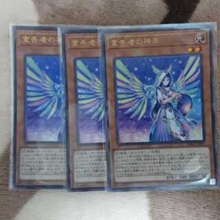 宣告者の神巫 3枚