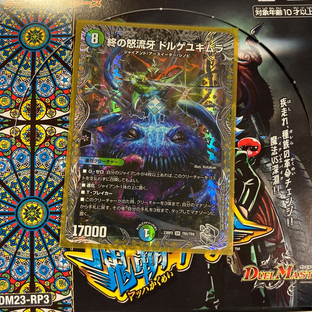 End of the Rage Fang Dorge Yukimura (Silver Treasure) SR TR5/TR9