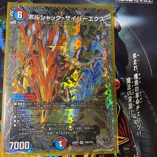 Bolshak Cyber Ex (Silver Treasure) VR TR9/TR9