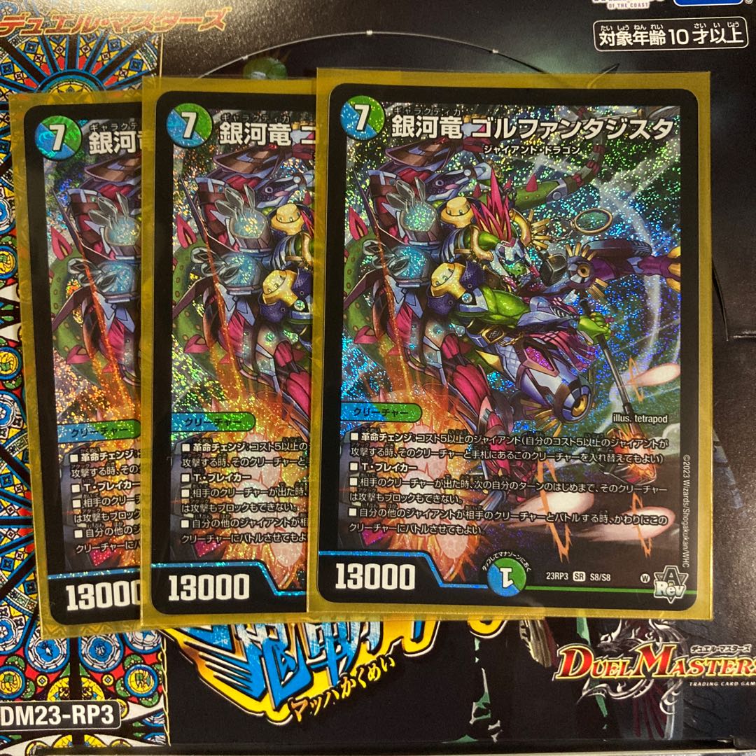 Ginga Ryu GOLFANTASISTOR SR S8/S8