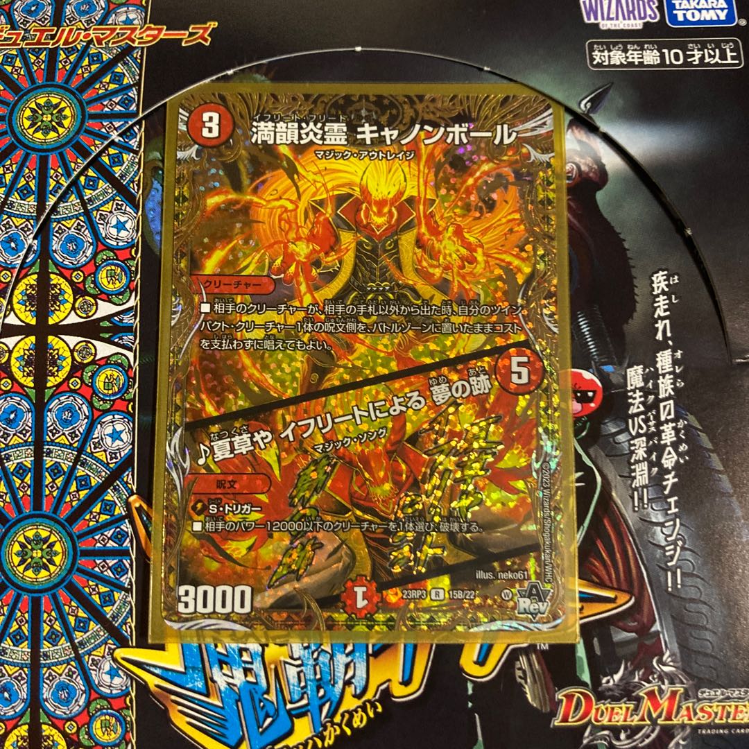 Full Rhyme Fire Spirit Cannonball｜Trace of Dreams by Summer Grass and Efreet (Secret SP Rare Spec) R-foil 15B/22