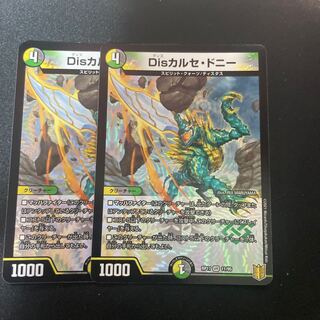 Dis Calce Donnie VR 11/95