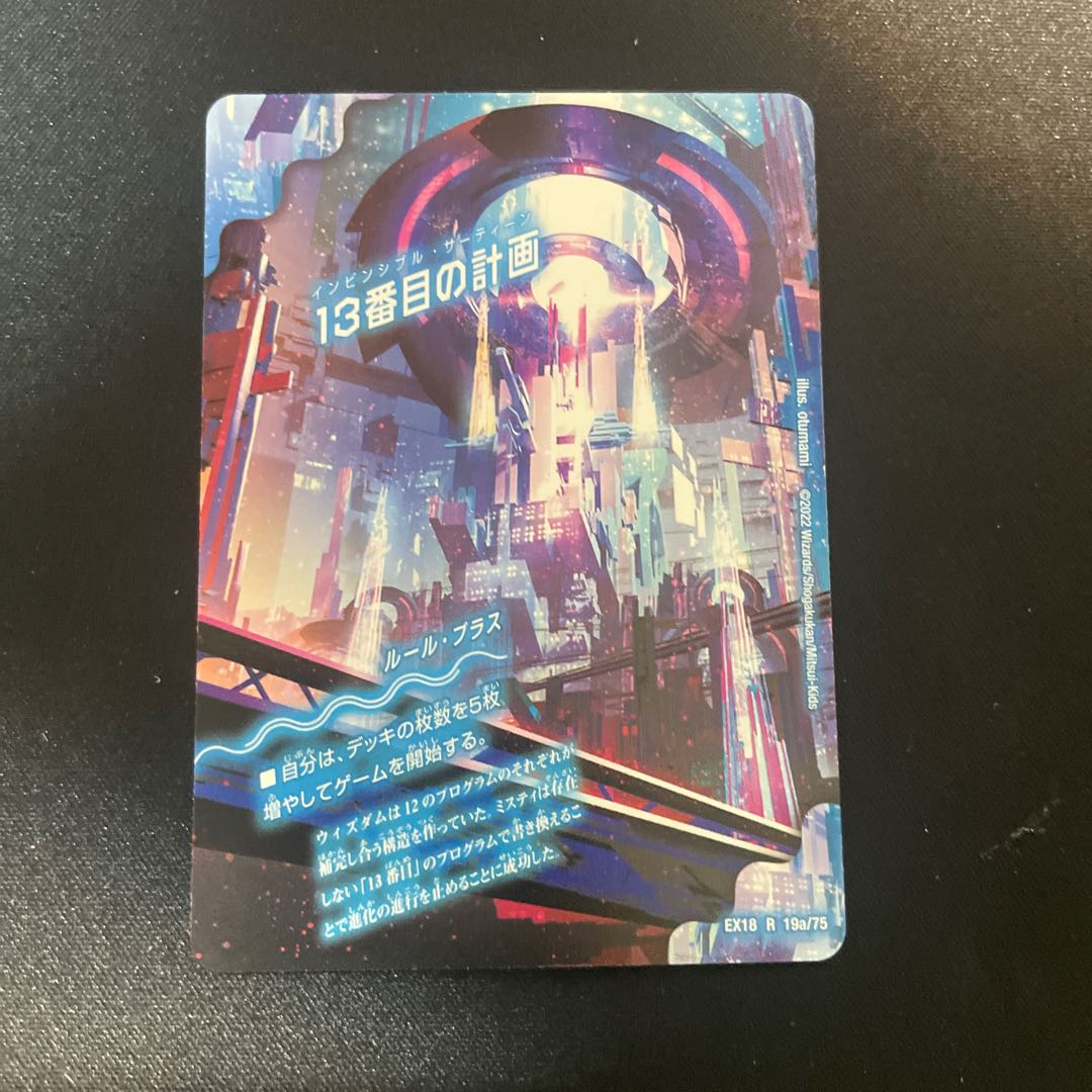 13th Plan|Sapphire Misty R 19a/75|19b/75