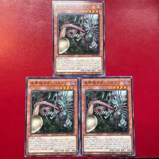 Yu-Gi-Oh Danger! Chupacabra! [SD46] Set of 3