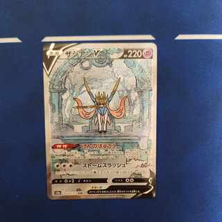 ザシアンV SAR 225/172