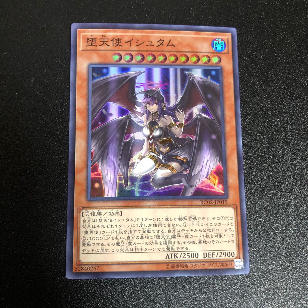 堕天使イシュタム　スーパー