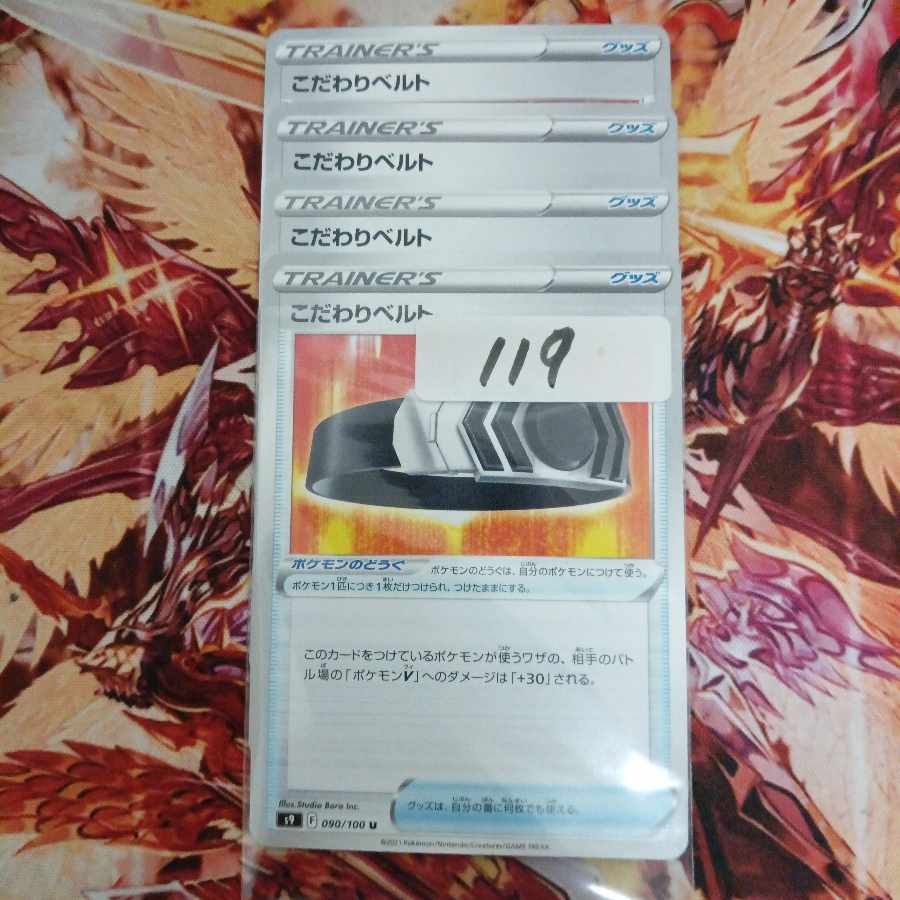 こだわりベルト U 090/100