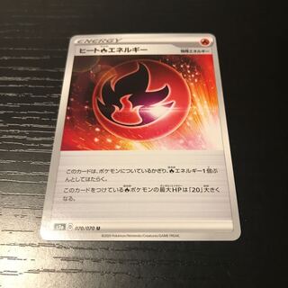 【ぴか野郎】ヒート炎エネルギー